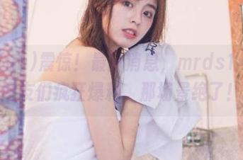 震惊！最新消息，mrds14fun网友们疯狂爆料，那场景绝了！