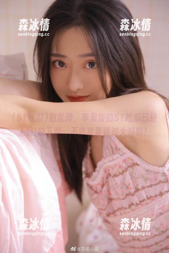 别犹豫，苹果版的51吃瓜已经上线!快下载，不然真要错过大瓜啦！