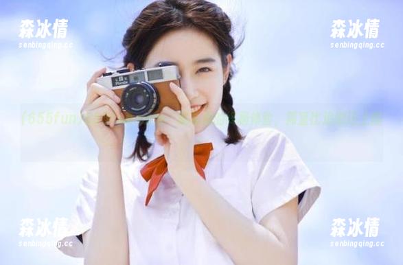 655fun 655fun.com:观看瓜的终极体验,简直比追剧还上瘾!