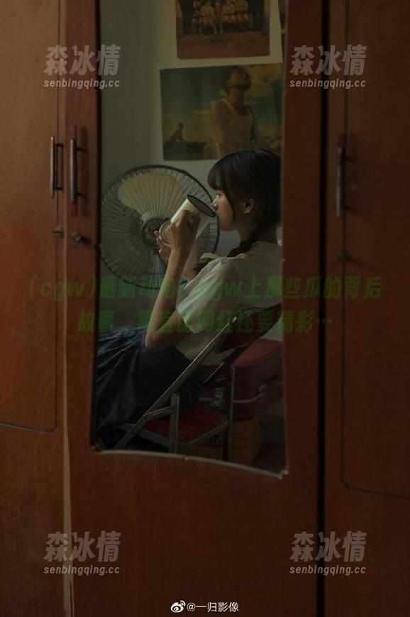 最新动向：cgw上那些瓜的背后故事，简直比网红还要精彩…