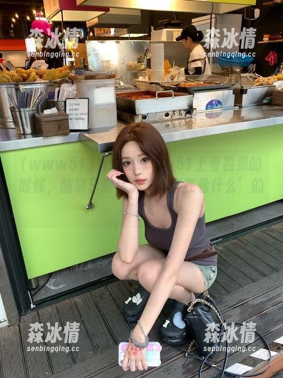 当我在www51上看视频的时候，脑袋里响起了‘到底在看什么’的旋律