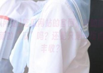 吃瓜网站的官网，真的能给到你最新的“瓜”吗？还是只是一场虚假的丰收？