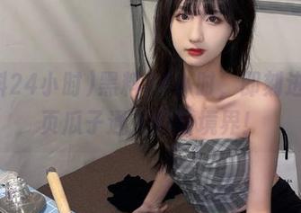 黑料24小时，即刻进入首页瓜子通关的新境界！