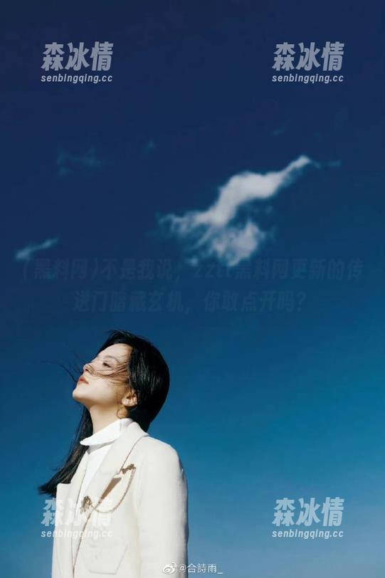 不是我说，zztt黑料网更新的传送门暗藏玄机，你敢点开吗？
