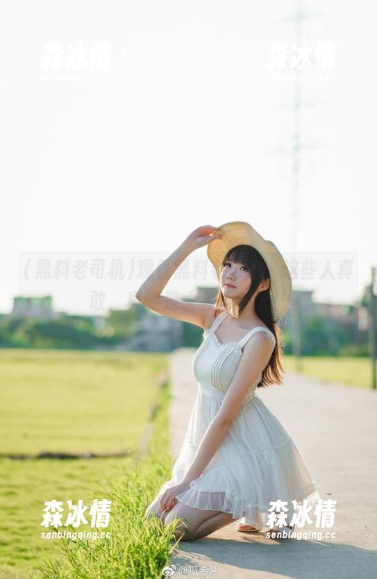 观看黑料老司机，这些人真敢，真的是太会折腾了！